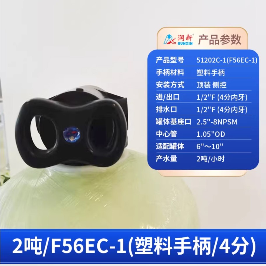 海棠湾镇润新手动过滤阀2吨51202C-1塑料手柄4分内牙顶装侧控